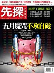 Wealth Invest Weekly 先探投資週刊 (Digital) Subscription                    May 24th, 2024 Issue