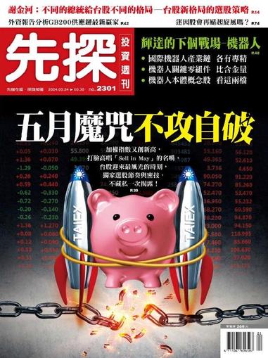 Wealth Invest Weekly 先探投資週刊 May 24th, 2024 Digital Back Issue Cover