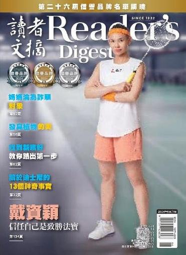 Reader's Digest Chinese Edition 讀者文摘中文版 June 1st, 2024 Digital Back Issue Cover