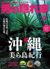 男の隠れ家 (Digital) Subscription                    May 26th, 2024 Issue