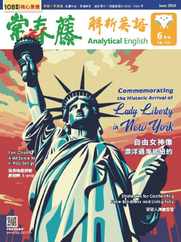 Ivy League Analytical English 常春藤解析英語 (Digital) Subscription                    May 31st, 2024 Issue