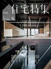 新建築　住宅特集　jutakutokushu (Digital) Subscription                    May 28th, 2024 Issue