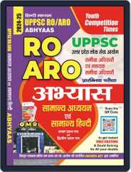 2024-25 UPPSC RO/ARO Paper I & II General Studies and General Hindi Magazine (Digital) Subscription