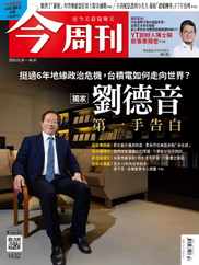 Business Today 今周刊 (Digital) Subscription                    May 30th, 2024 Issue