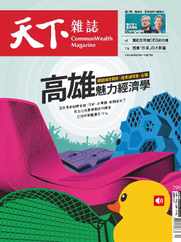 Commonwealth Magazine 天下雜誌 (Digital) Subscription                    May 29th, 2024 Issue