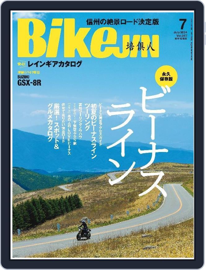 Bikejin／培倶人　バイクジン (Digital) Subscription                    May 30th, 2024 Issue