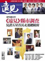 Global Views Monthly 遠見雜誌 (Digital) Subscription                    June 1st, 2024 Issue