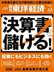 週刊東洋経済 (Digital) Subscription                    June 2nd, 2024 Issue