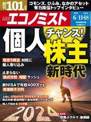 週刊エコノミスト (Digital) Subscription                    June 2nd, 2024 Issue