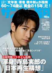 サンデー毎日 Sunday Mainichi (Digital) Subscription                    June 3rd, 2024 Issue