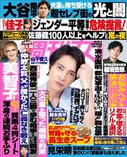 週刊女性 (Digital) Subscription                    June 3rd, 2024 Issue