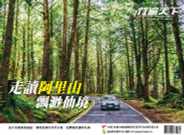 Travelcom 行遍天下 (Digital) Subscription                    June 1st, 2024 Issue