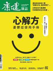 Common Health Magazine 康健 (Digital) Subscription                    June 1st, 2024 Issue