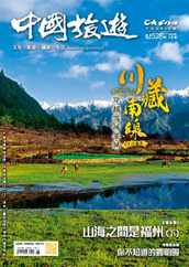 China Tourism 中國旅遊 (Chinese version) (Digital) Subscription                    June 1st, 2024 Issue
