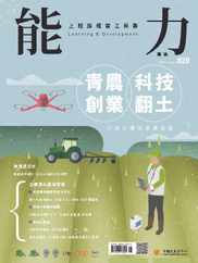 Learning & Development Monthly 能力雜誌 (Digital) Subscription                    June 8th, 2024 Issue