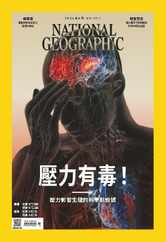 National Geographic Magazine Taiwan 國家地理雜誌中文版 (Digital) Subscription                    June 1st, 2024 Issue