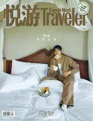 悦游 Condé Nast Traveler (Digital) Subscription                    June 7th, 2024 Issue