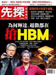 Wealth Invest Weekly 先探投資週刊 (Digital) Subscription                    June 7th, 2024 Issue
