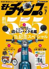 モトチャンプ motochamp (Digital) Subscription                    June 5th, 2024 Issue