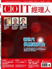 CIO IT 經理人雜誌 (Digital) Subscription                    June 8th, 2024 Issue