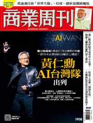 Business Weekly 商業周刊 (Digital) Subscription                    June 10th, 2024 Issue