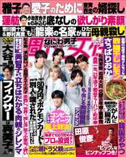 週刊女性 (Digital) Subscription                    June 10th, 2024 Issue
