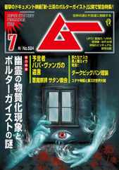 ムー mu (Digital) Subscription                    June 7th, 2024 Issue