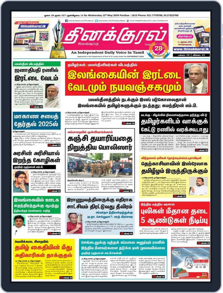Thinakkural Daily (Digital) Subscription