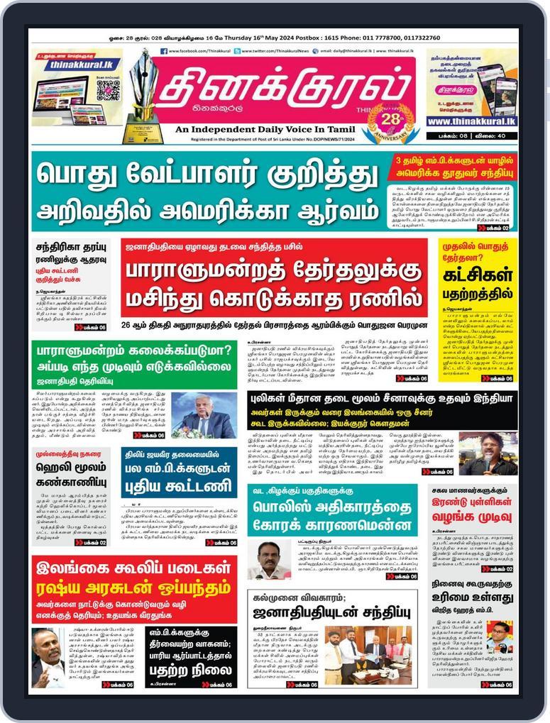 Thinakkural Daily (Digital) Subscription