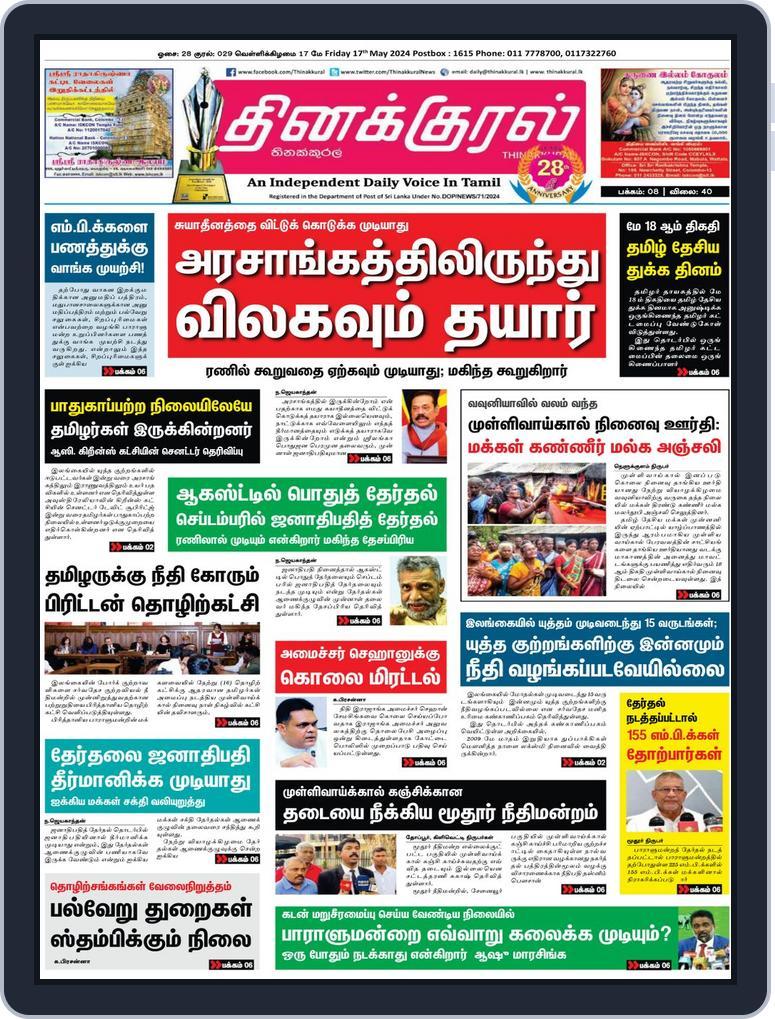 Thinakkural Daily (Digital) Subscription