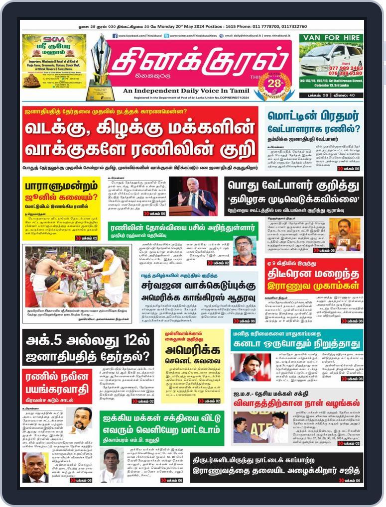 Thinakkural Daily (Digital) Subscription
