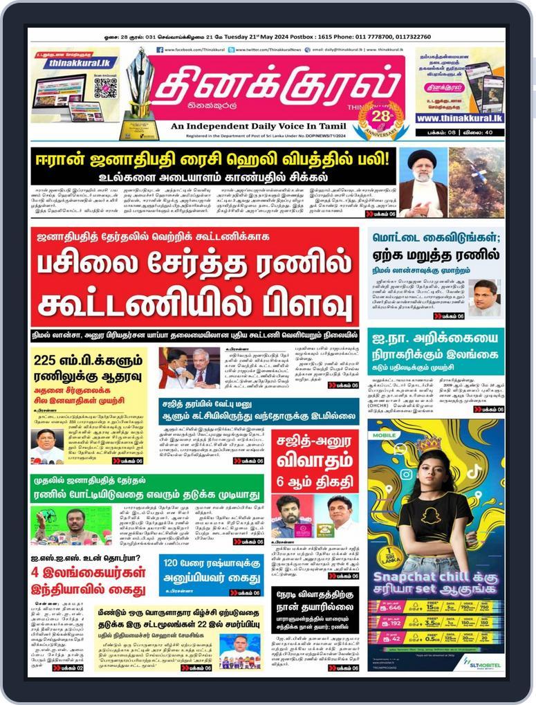 Thinakkural Daily (Digital) Subscription