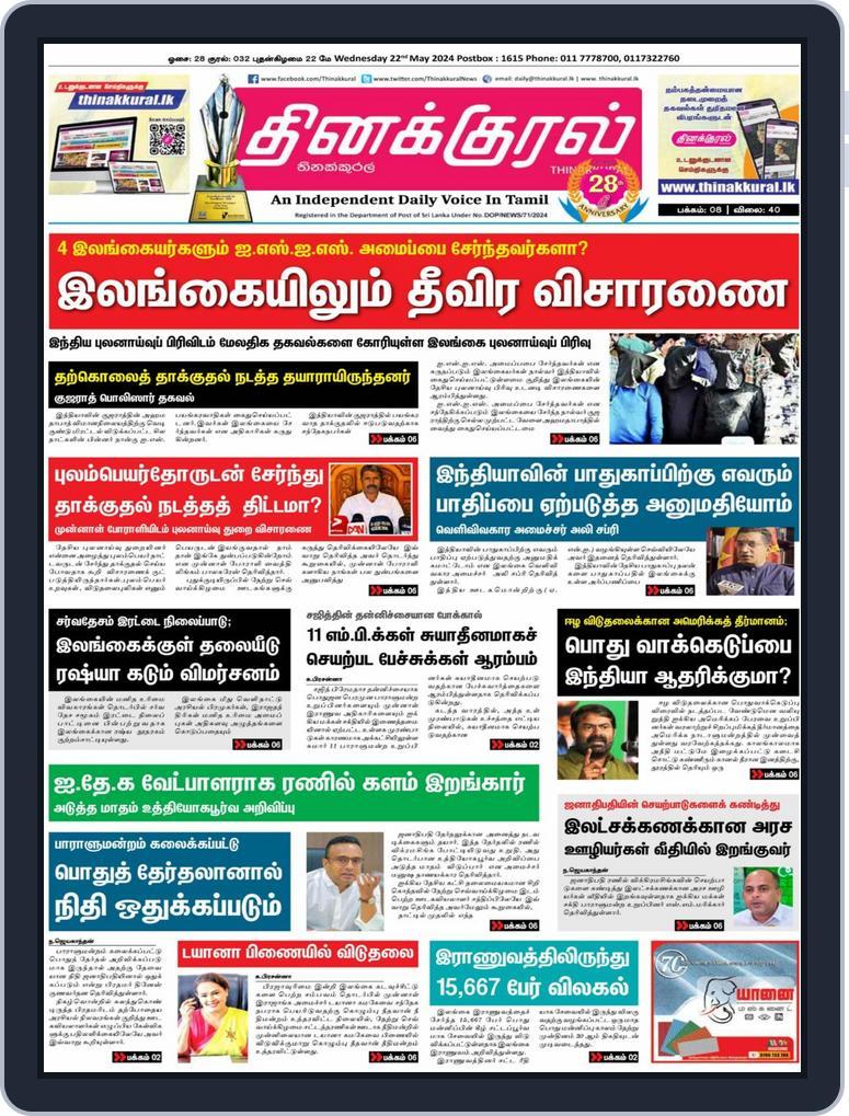 Thinakkural Daily (Digital) Subscription
