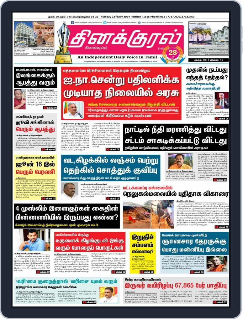 Thinakkural Daily (Digital) Subscription