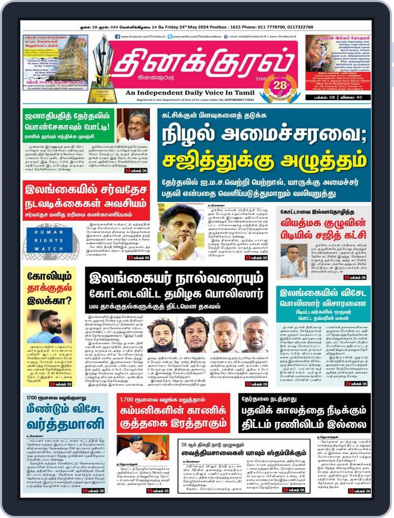 Thinakkural Daily (Digital) Subscription