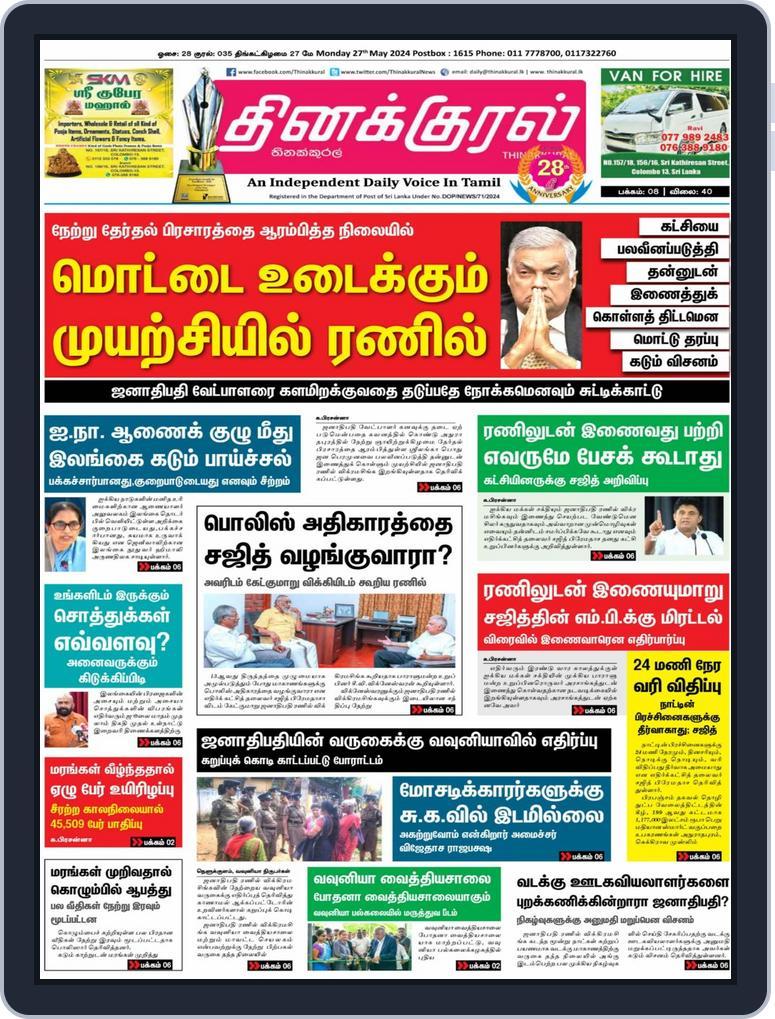 Thinakkural Daily (Digital) Subscription