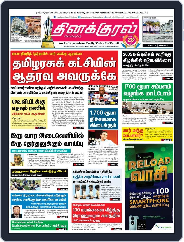 Thinakkural Daily (Digital) Subscription