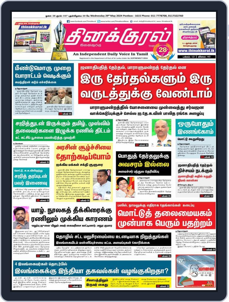Thinakkural Daily (Digital) Subscription