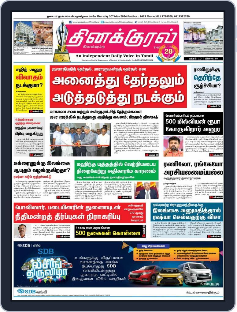 Thinakkural Daily (Digital) Subscription