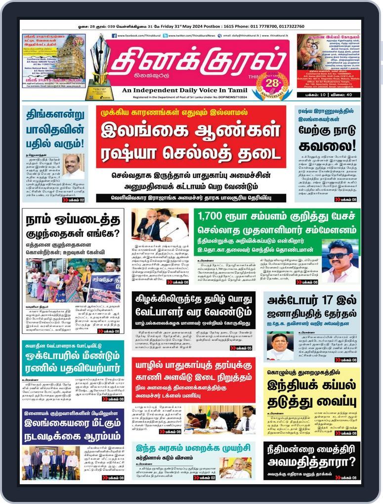 Thinakkural Daily (Digital) Subscription