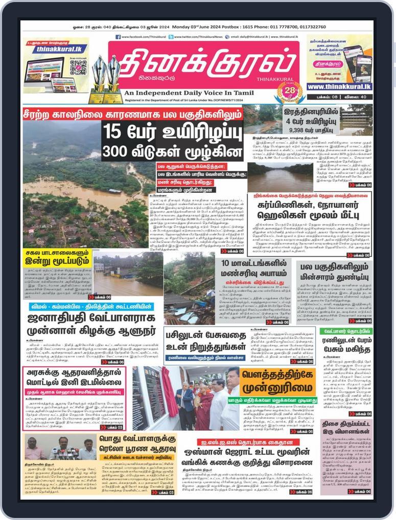 Thinakkural Daily (Digital) Subscription