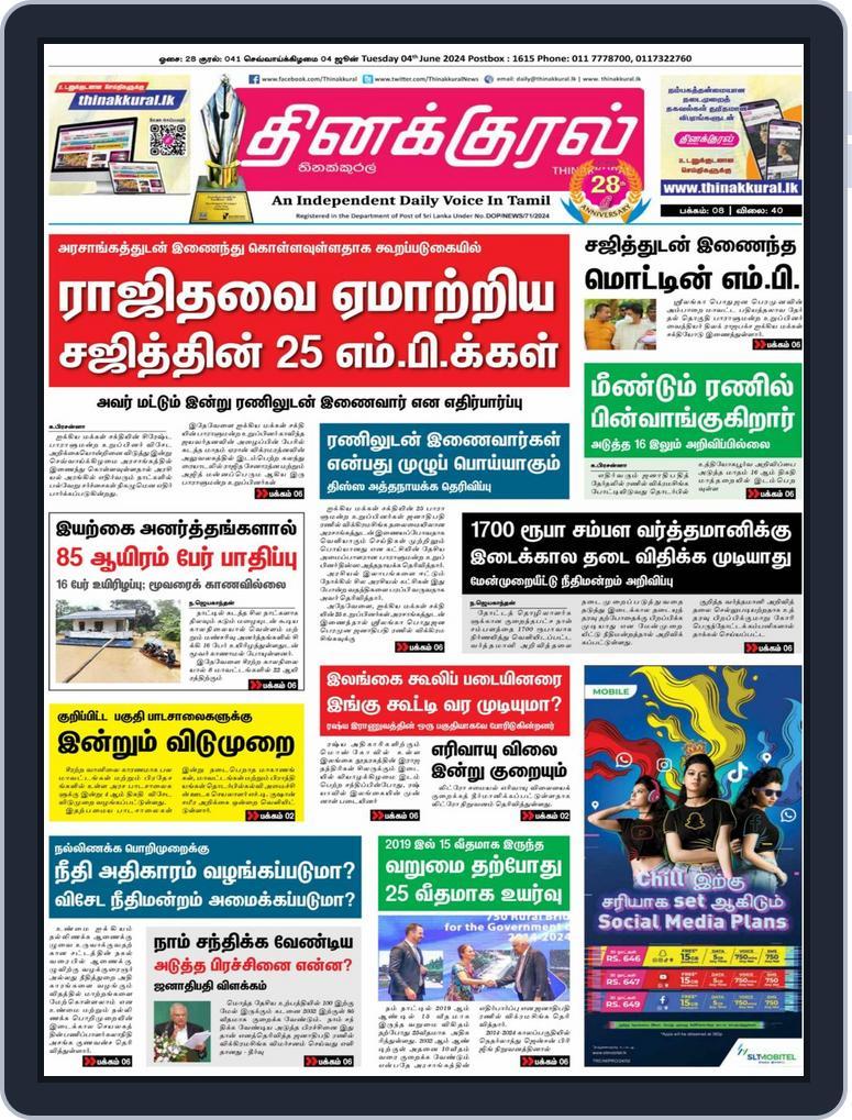 Thinakkural Daily (Digital) Subscription