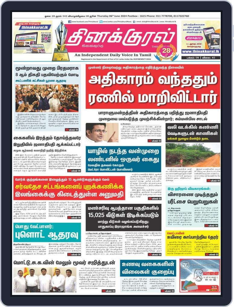 Thinakkural Daily (Digital) Subscription