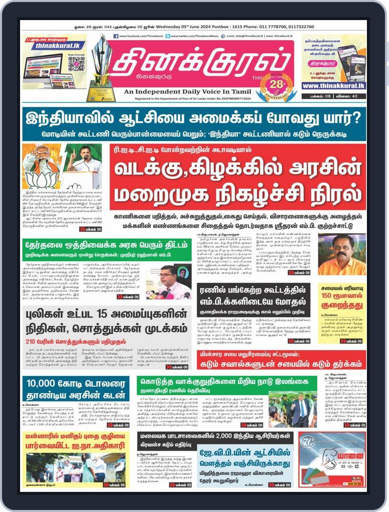 Thinakkural Daily (Digital) Subscription