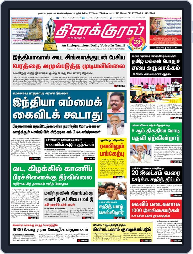Thinakkural Daily (Digital) Subscription