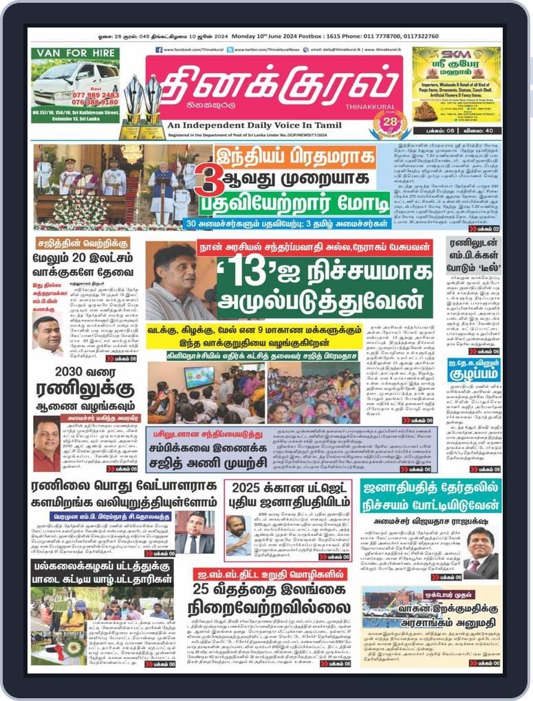 Thinakkural Daily (Digital) Subscription