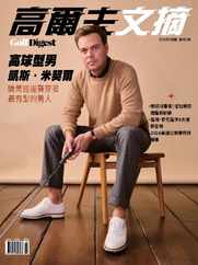 Golf Digest Taiwan 高爾夫文摘 (Digital) Subscription                    June 1st, 2024 Issue