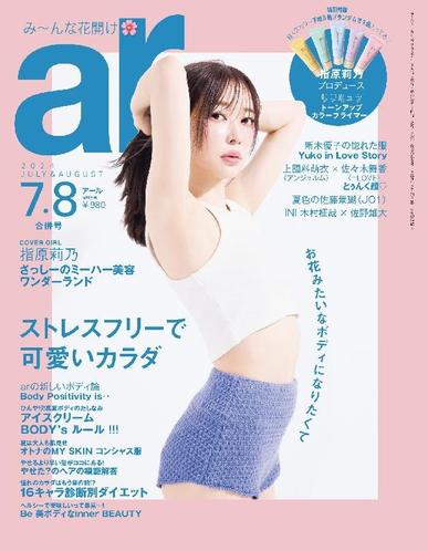 ar アール June 12th, 2024 Digital Back Issue Cover