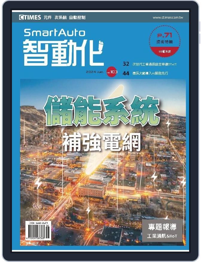 Smart Auto 智動化 (Digital) Subscription                    June 17th, 2024 Issue