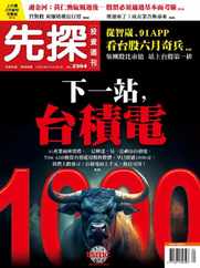 Wealth Invest Weekly 先探投資週刊 (Digital) Subscription                    June 14th, 2024 Issue